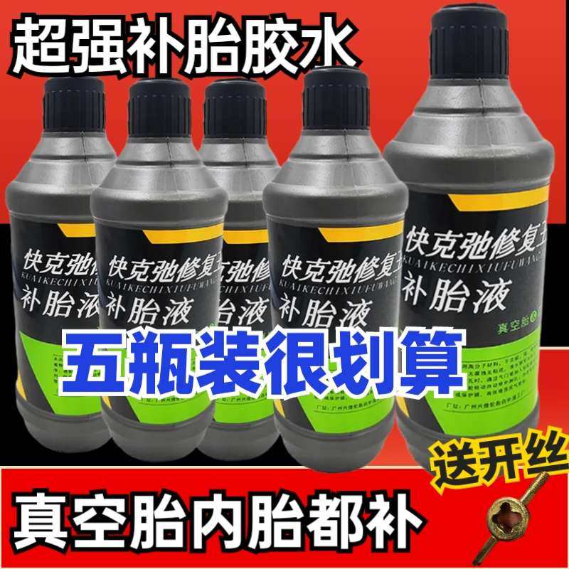 自补液补胎胶水摩托车电动车真空胎补胎液四季通用自动轿车自行车,自行车/骑行装备/零配件,更多零件/配件,淘宝优惠券,粉丝福利购,淘宝优惠卷