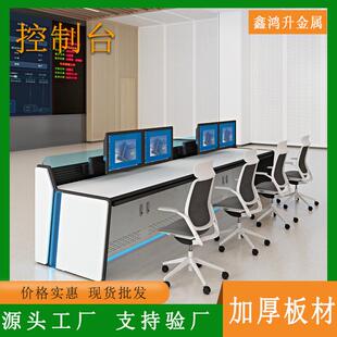 监控台调度室中控台指挥中心控制台电力调度操作监控台