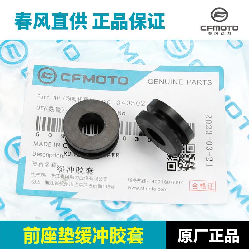 摩托车原厂春风SR配件摩托车坐垫