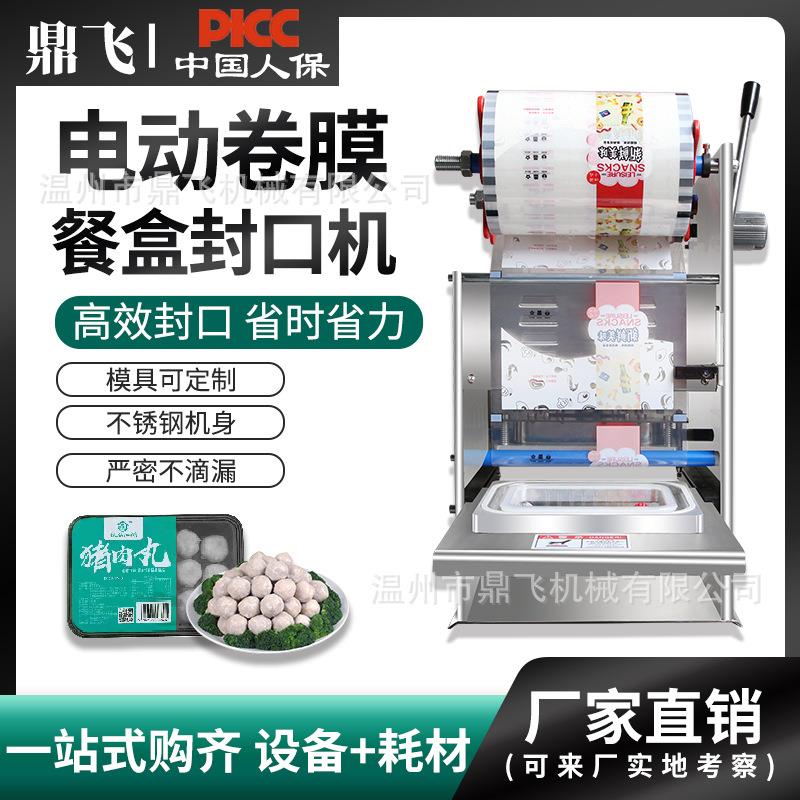 全自动餐盒封口机商用小型外卖盒打包机圆盒麻辣烫封膜机饺子盒