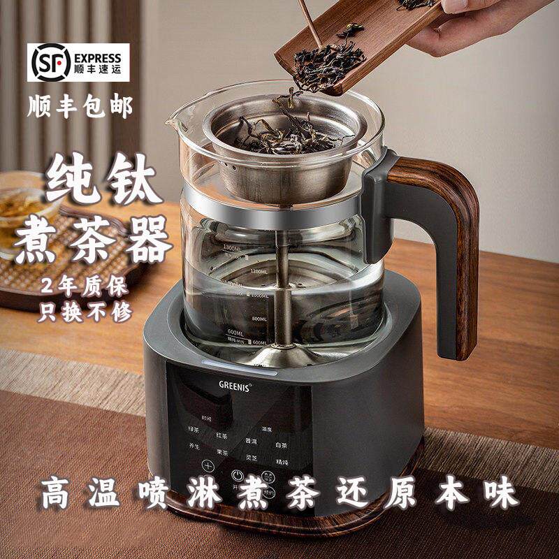 高端家萃茶机煮茶器煮茶壶喷淋式家用养生壶泡茶用烧水纯钛蒸汽