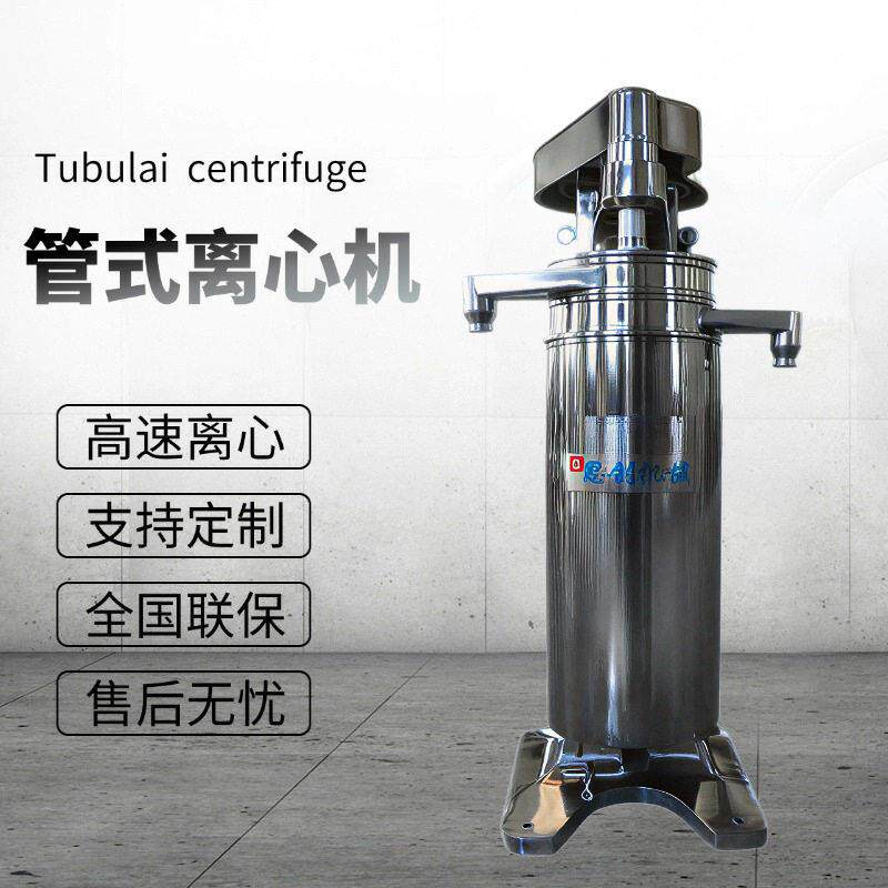 厂家直销分离型油水分离机工业用管式分离设备环保型管式离心机