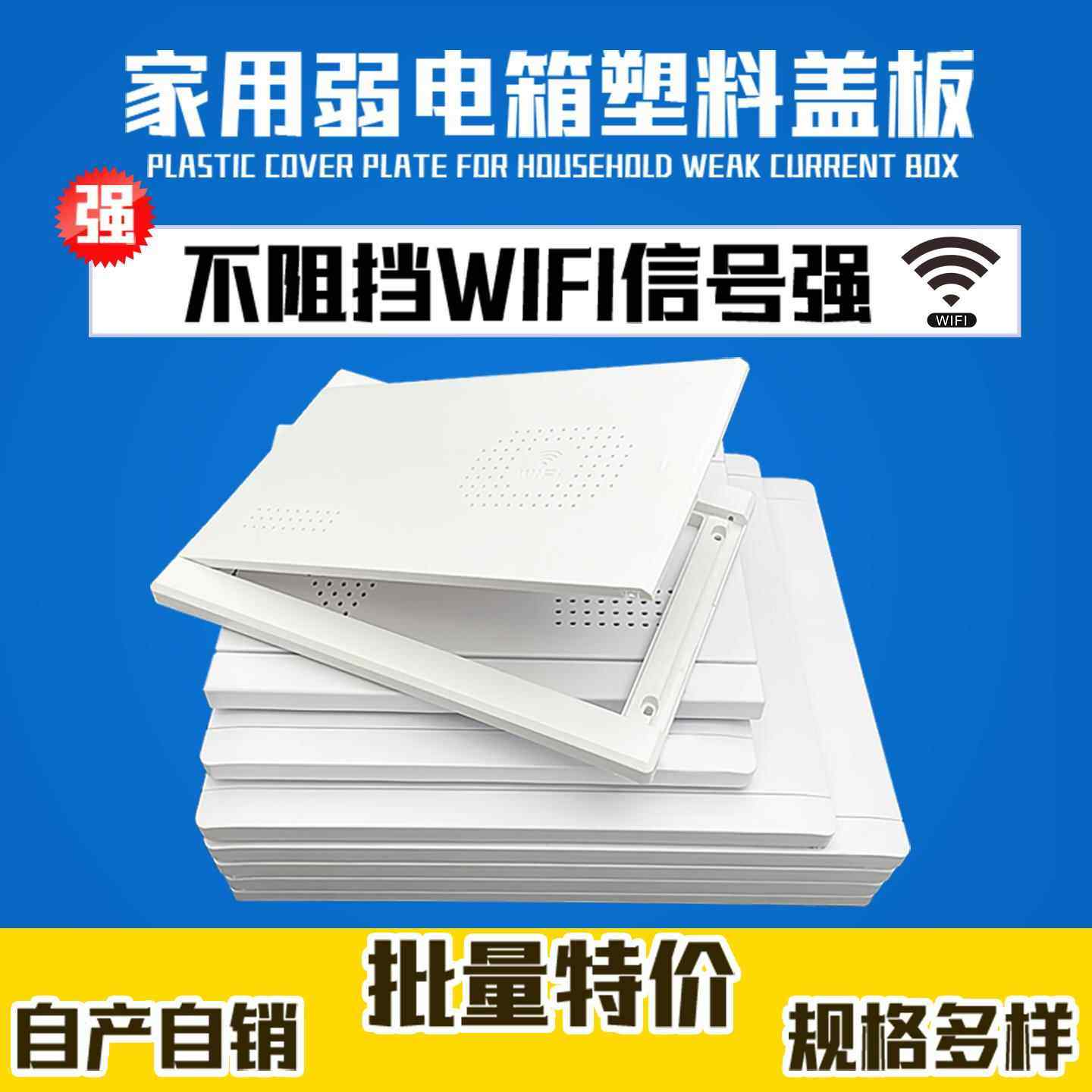 家用弱电箱塑料盖板光纤多媒体信息箱盖不阻挡信号弱电箱面板箱盖