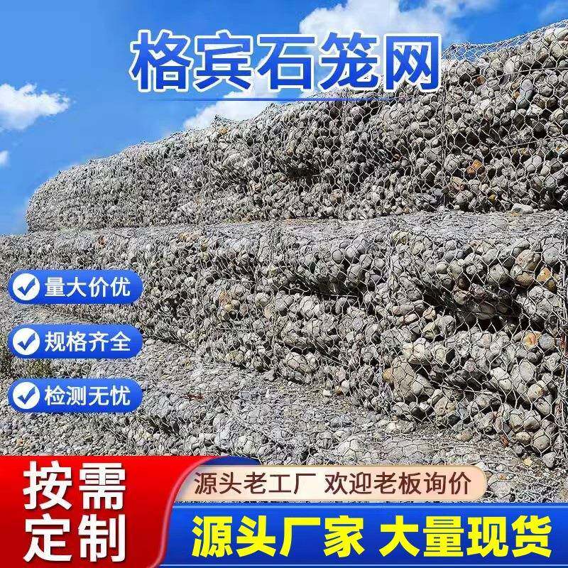 格宾石笼网箱镀锌包塑铅丝笼防洪防汛六角网兜河道堤坝雷诺护垫