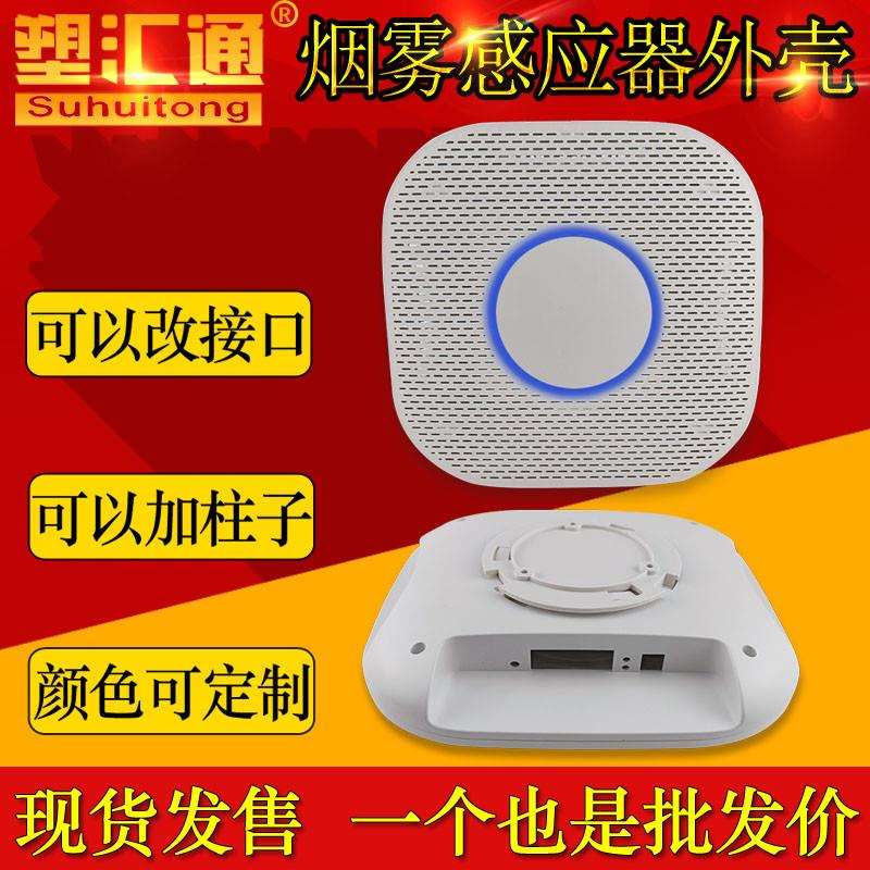 吸顶音响外壳智能无线网关塑料外壳空气质量有害气体感应器外壳