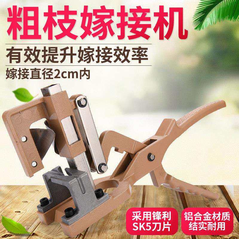 铝合金粗枝果树嫁接工具嫁接机嫁接器多功能嫁接实用接树架接器
