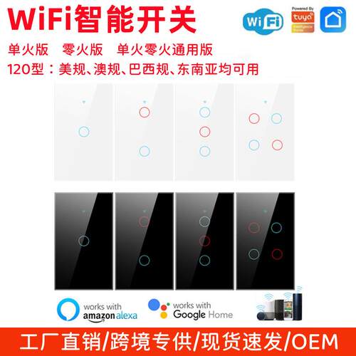Tuya涂鸦智能WiFi+RF433语音触摸美规澳规单零火通用智能开关