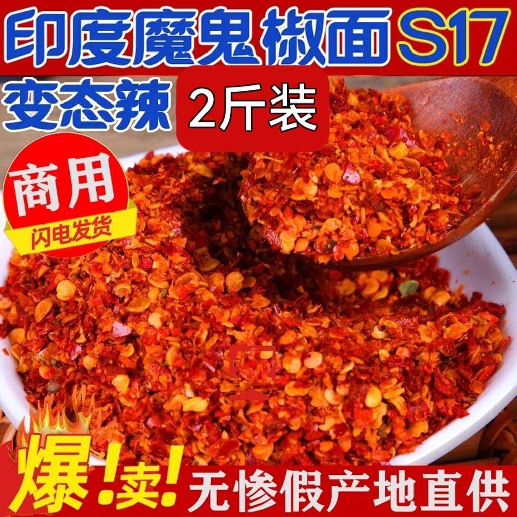 鬼椒面印度魔鬼椒干辣椒特辣特香超辣变态红魔鬼辣王段干货磨面磨
