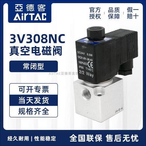 AirTAC原装亚德客 二位三通大流量真空电磁阀 3V3-08-NC 3V308NCB