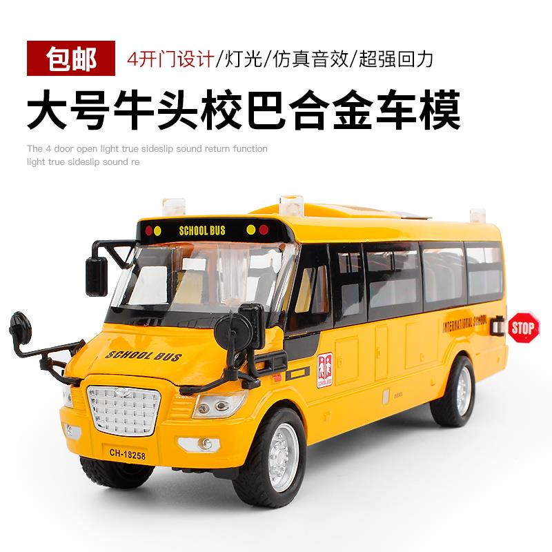 校车模型合金公交车玩具校车巴士宝宝大号2-3岁男孩4/5/6岁可开门