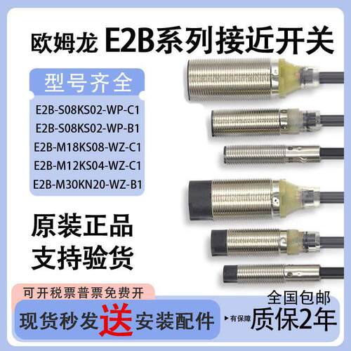 OMRONE2B-M12KN08-M1-B1-B2 LS04 M18LN16-WP-WZ-C1接近开 关KS05