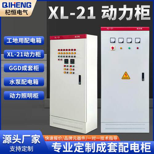 厂家XL-21动力柜三相四线成套低压开关控制柜工地进线开关控制柜