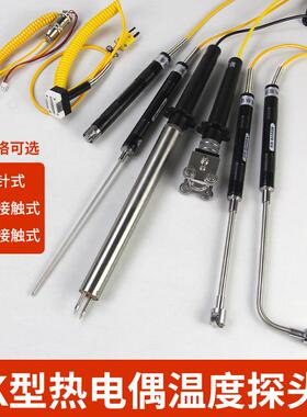 K型热电偶测温线电热偶探针表面温度传感器测温仪探头NR81533A