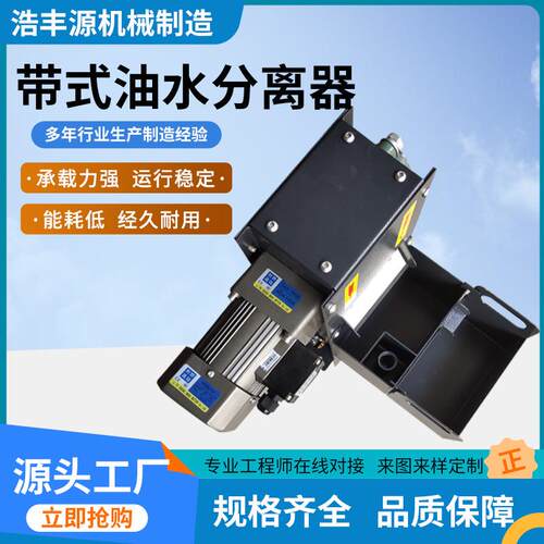 机床工业用刮油机切屑液浮油分离器机床带式油水分离器撇油机现货