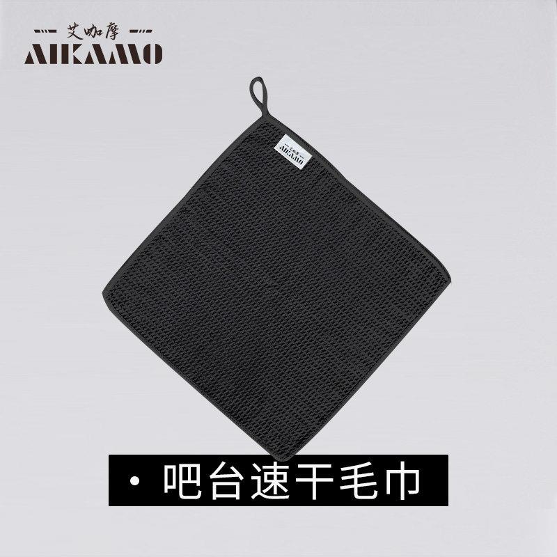 艾咖摩aikamo吧台速干毛巾吸水不掉毛咖啡师清洁抹布专用蜂巢方巾