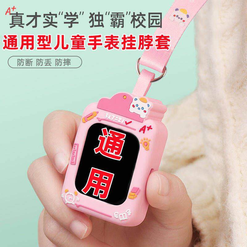 通用型儿童电话手表表带挂脖子套挂绳读书郎吊坠适用小寻米兔联想