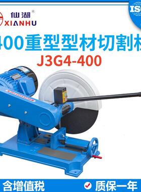 J3G4-400重型金属钢管槽角圆钢平面膜型材切割机4KW/380V三相