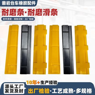 橡胶耐磨条阿特拉斯安百拓鑫通凿岩台车橡胶配件五新中铁耐磨滑条
