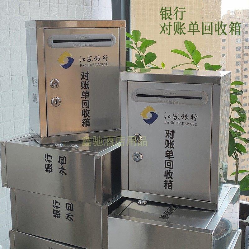 银行对账单回收箱不锈钢双锁箱投单箱废票箱单据票据收纳小邮件箱