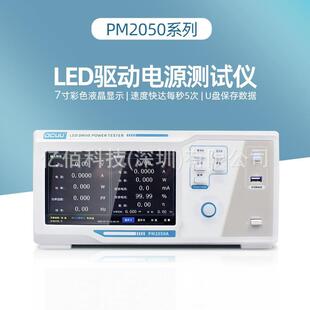 普美PM2050ALED驱动电源测试仪双通道交直流纹波测试能效测试仪