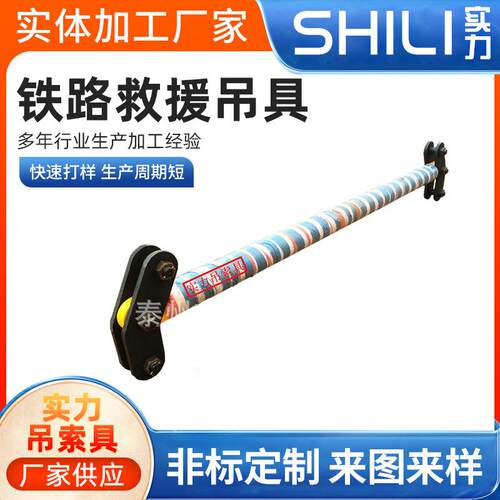 70T*.5M铁路救援吊具SW247低碳合金钢横梁吊具火车机车救援吊具