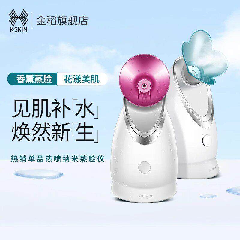 金稻热喷蒸脸器冷热双喷纳米喷雾家用小型保湿打开清洁毛孔蒸脸仪