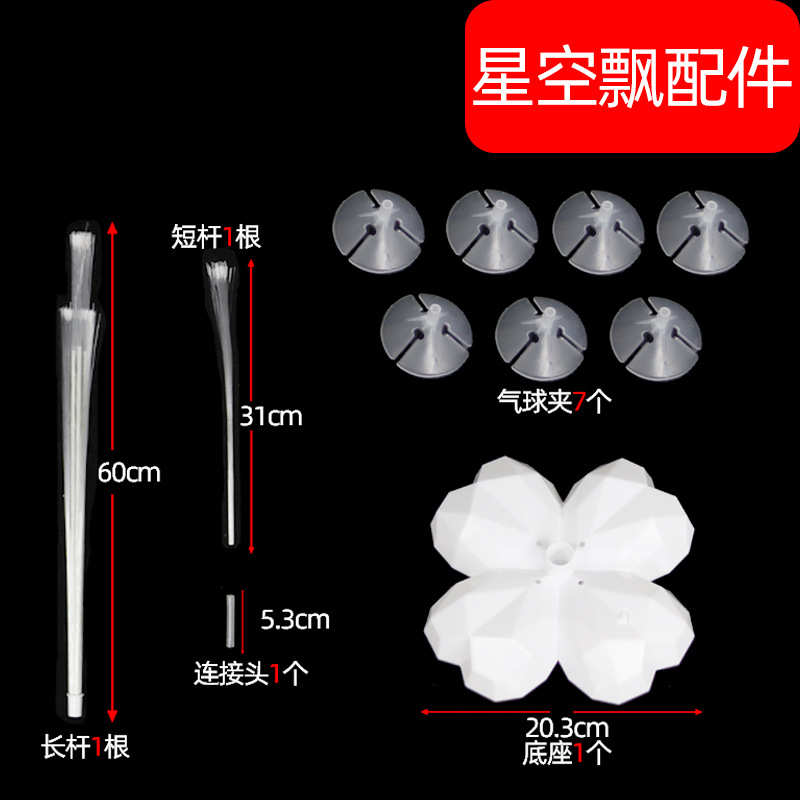 光纤带灯发光闪光气球桌飘地飘立柱支架婚庆生日派对装饰布置用品