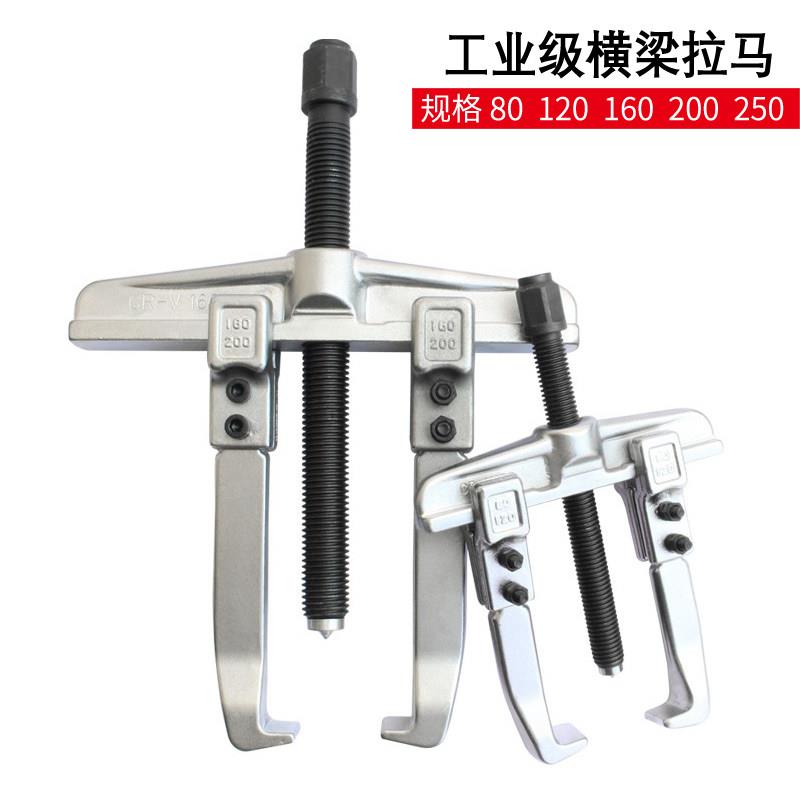 台湾重型两爪拉马两脚双脚 轴承拆卸德式拉玛 横梁拉码拆卸轴承