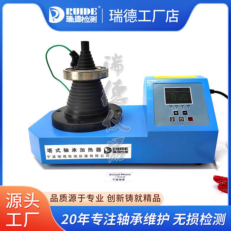 宁瑞德手提MVU式塔式轴承加波热器UIE-TR06不锈钢外壳20-D120MM现