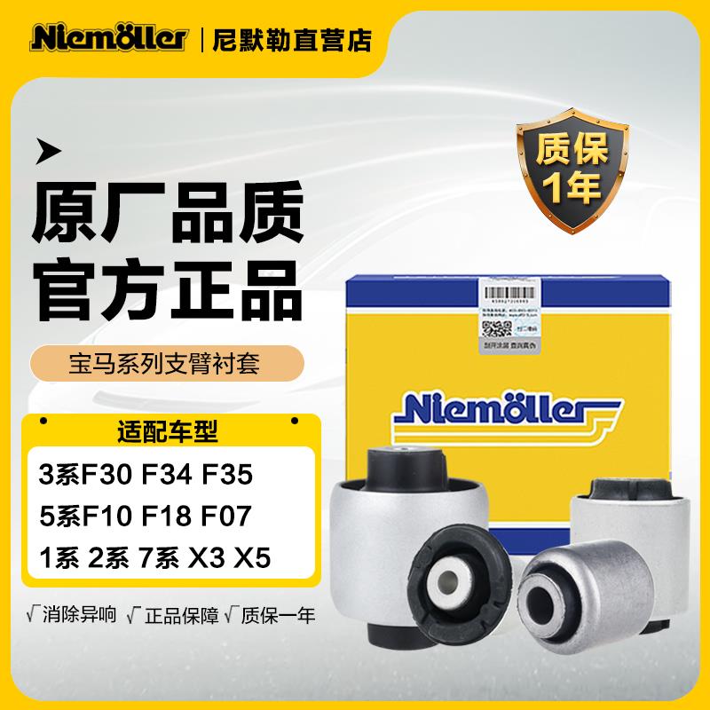 适配BMW摆臂320X1X3X5X6F18E90E66E70上摆臂胶套下支臂衬