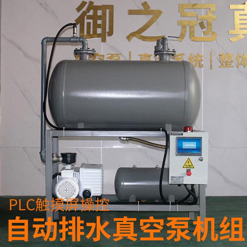 自动排水真空泵机组上下排水系统自动排水自动除水