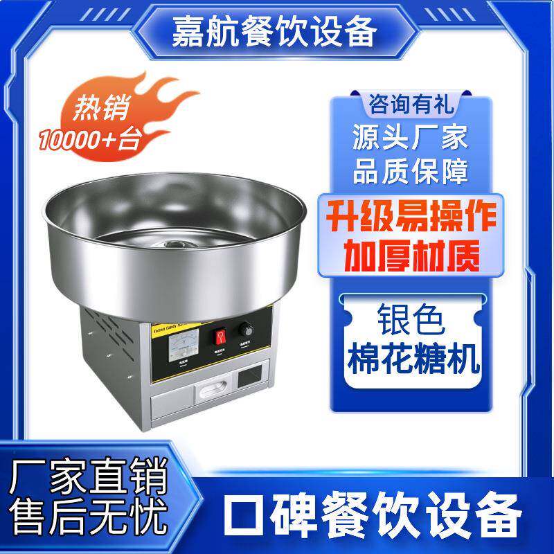 银色棉花糖机商用创业小成本设备摆摊新全自动棉花糖制作机器