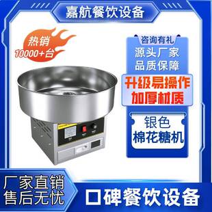 嘉航银色棉花糖机商用创业小成本设备摆摊新全自动棉花糖制作机器