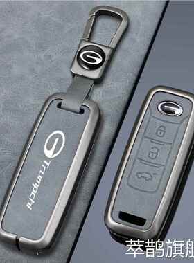 广汽传祺gs4钥匙套m6专用gs3传奇gs5包ga4壳ga6男ga3s高档ga5车扣