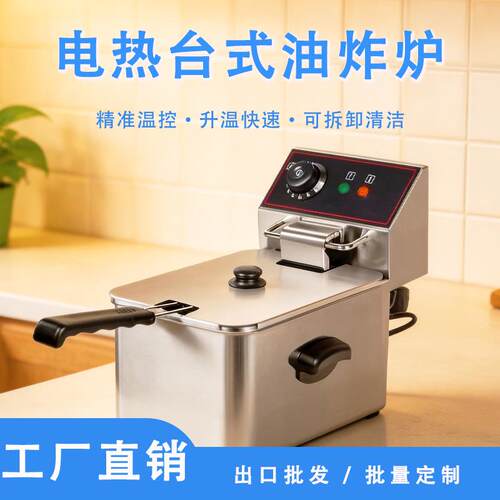 电炸炉商用不锈钢台式油条机大容量摆摊单缸炸鸡薯条臭豆腐油炸锅