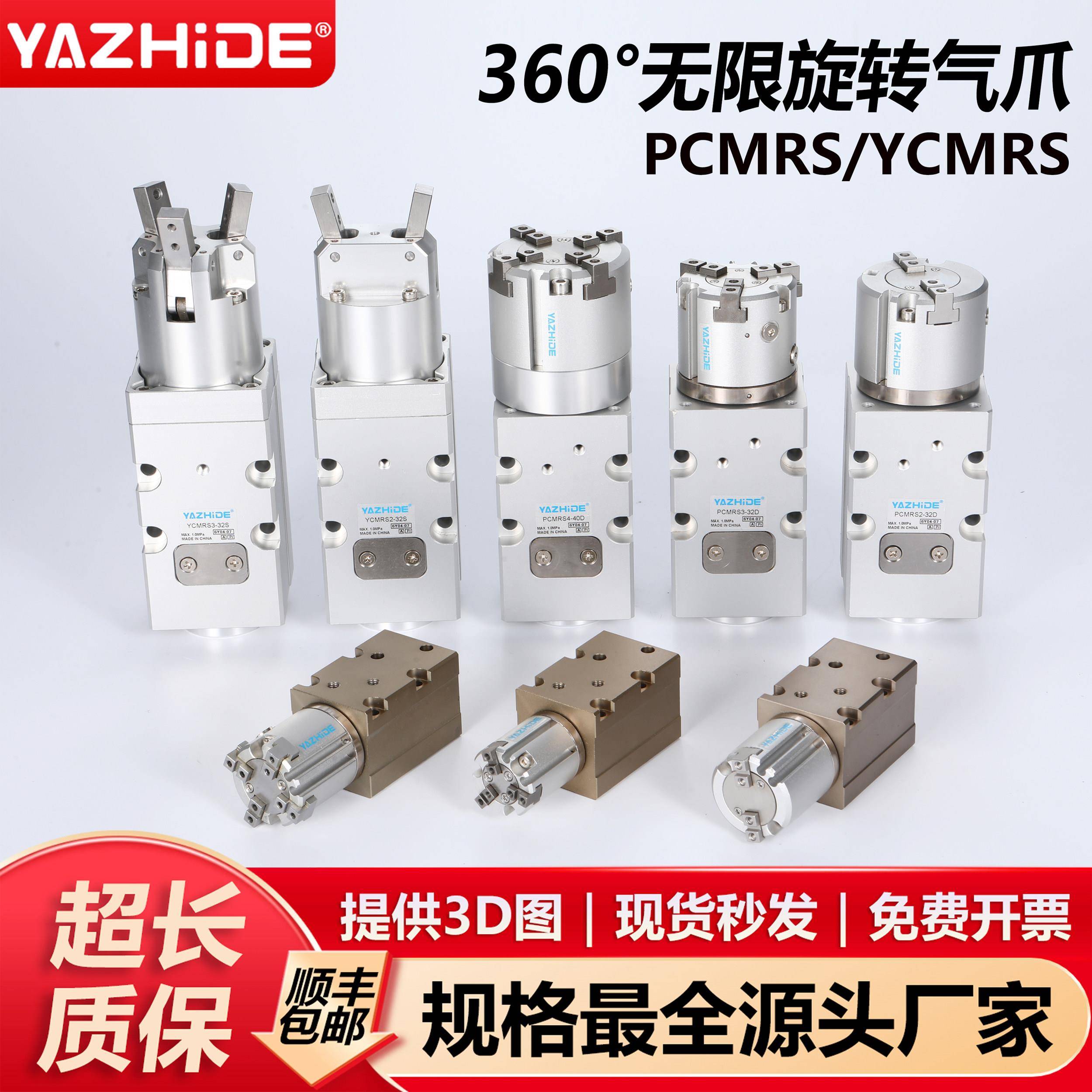 360度旋转夹爪气缸 Y型三爪气缸 平行夹爪PCMRS 铝合金气缸 灌装