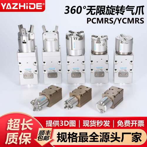 360度旋转夹爪气缸 Y型三爪气缸 平行夹爪PCMRS 铝合金气缸 灌装