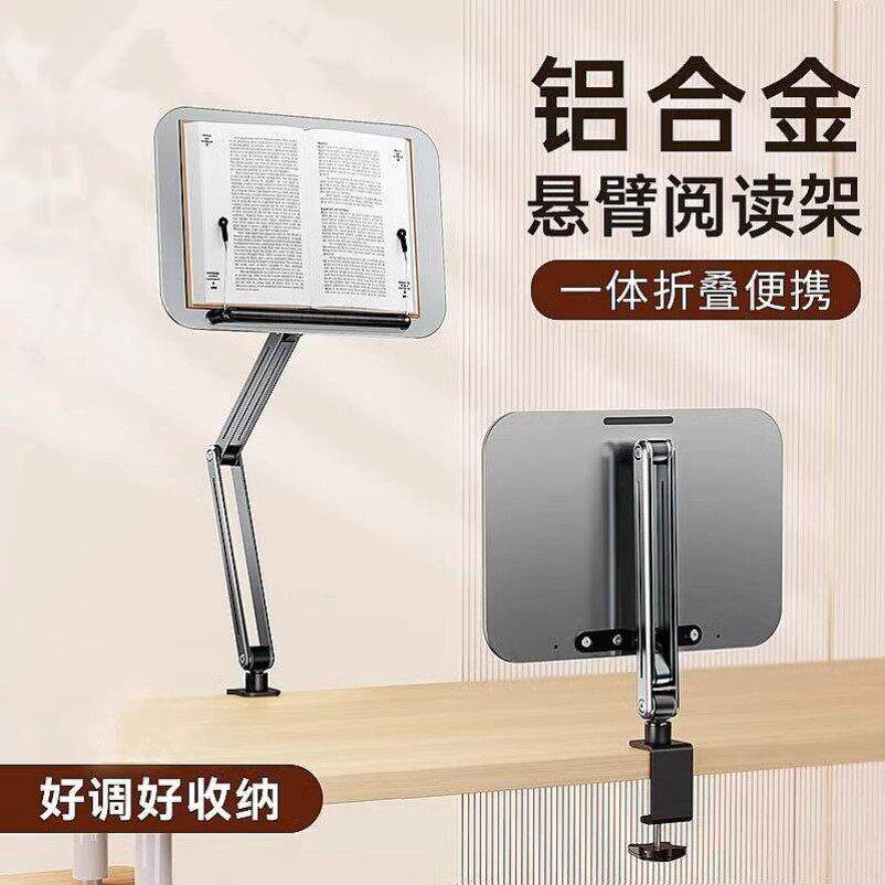 悬臂阅读架桌面读书看书支架可旋转学生儿童学习书本架书立平板架