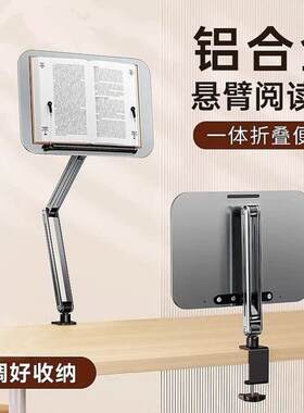 悬臂阅读架桌面读书看书支架可旋转学生儿童学习书本架书立平板架