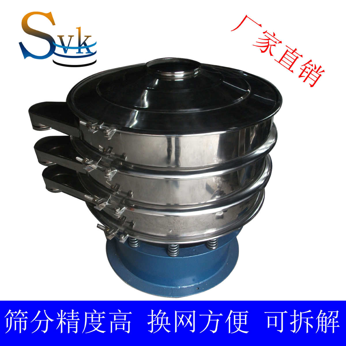 批发圆形不锈钢振动筛分机-振动筛-SV三次元旋振筛（图）