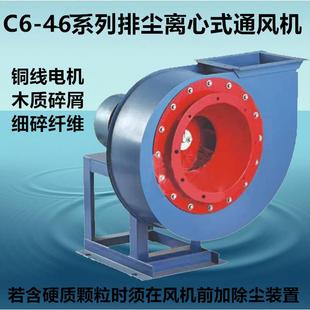 7.5KW送料塑料颗粒排尘木屑吸尘风机 离心通风机4.5A 46直叶式