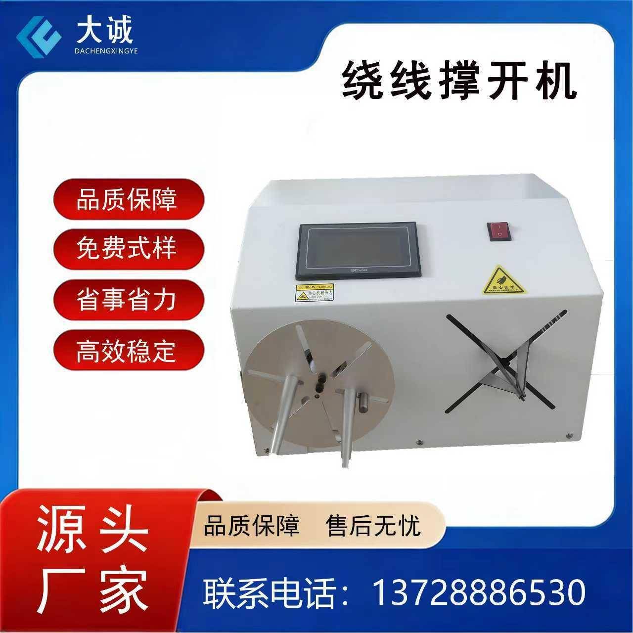 绕线撑开机橡皮圈撑开机硅胶圈扩张机构数据线绕线橡皮筋张开机