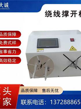 绕线撑开机橡皮圈撑开机硅胶圈扩张机构数据线绕线橡皮筋张开机