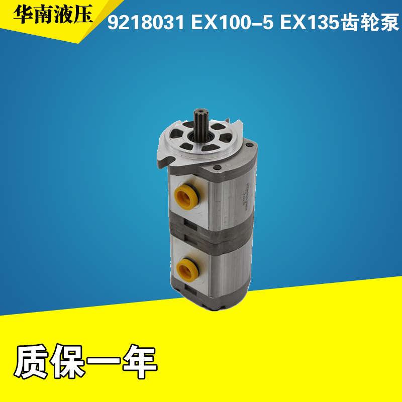 9218031 EX100-5 EX135 EX200-5齿轮泵先导泵 HPV0102液压泵配件