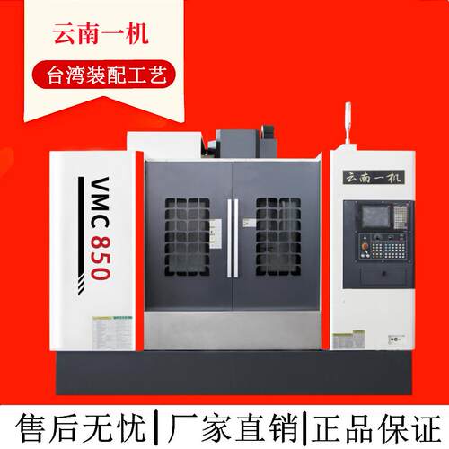 数控立式850/855加工中心机床厂家高精度C立式加工中心
