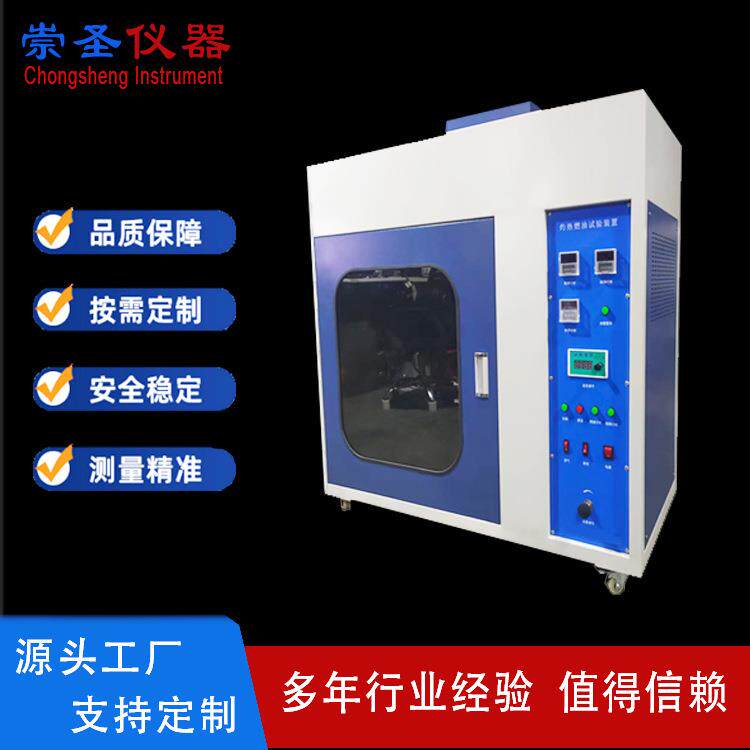 灼热燃油试验机灼热燃油测试仪防火防护性能评定测试IEC60950-1