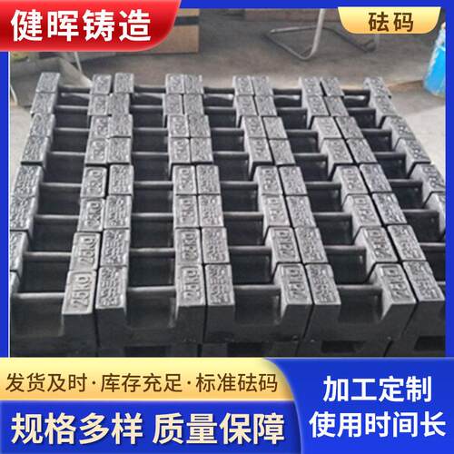 25公斤铸铁法码电梯配重铁块M1级电子秤标定锁型砝码