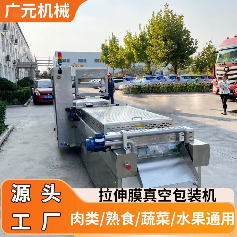 黄精果熟地黄真空封口机大型连续式肉焖子拉伸膜真空包装机