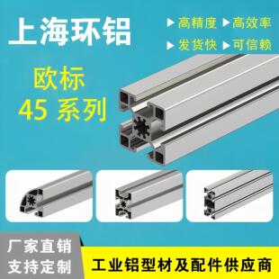 欧标铝型材4545铝合金型材围栏4590流水线框架45x45工作台框架
