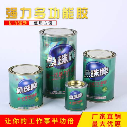 高粘力万能胶牢固鱼珠牌胶粘剂多规格铁罐装丙烯酸酯鱼珠胶